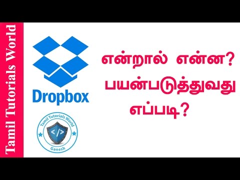 How to Use Dropbox Tamil Tutorials_HD | Dropbox என்றால் என்ன? பயன்படுத்துவது எப்படி?