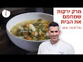 מרק ירקות שמחמם את הבית