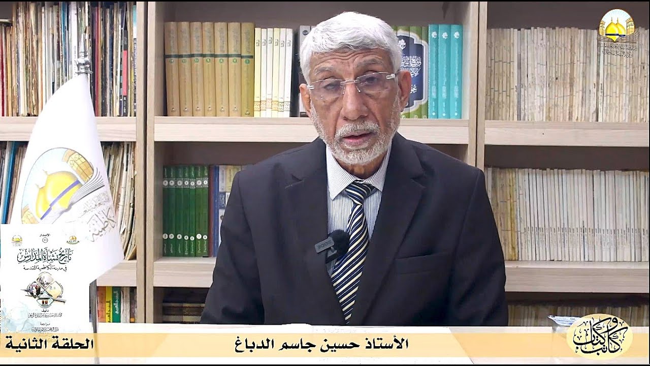 #مدارس الكاظمية -2-  #مدرسة الكاظمية الابتدائية المختلطة