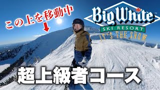 カナダはウィスラーだけじゃない！実は他にも大きなスキー場があった【Big Whiteスキーリゾート】