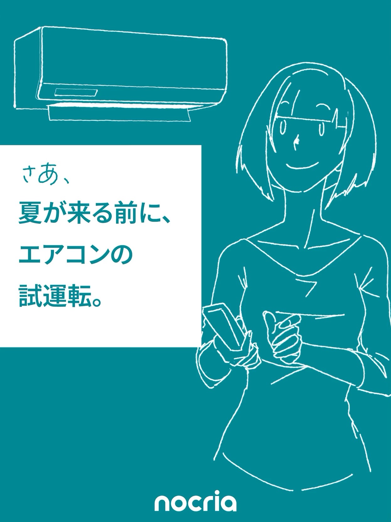 これからが夏本番です！富士通ゼネラル壁掛エアコン 富士通ゼネラル、送風路を外せるエアコン「ノクリア」のミドルクラス