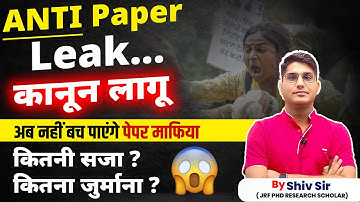 पेपर लीक विरोधी कानून | NTA ने UGC NET जून परीक्षा रद्द की | UGC NET परीक्षा की नई तारीखें |