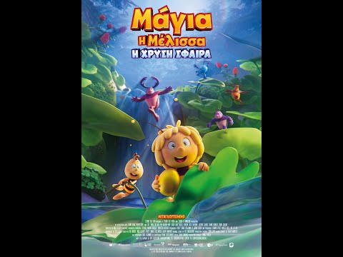 ΜΑΓΙΑ Η ΜΕΛΙΣΣΑ: Η ΧΡΥΣΗ ΣΦΑΙΡΑ (Maya the Bee 3: The Golden Orb) - trailer (μεταγλ)