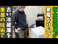 【前編】鈑金塗装屋なら車以外の物も綺麗に修理できる?