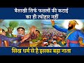 Detailed history of baisakhi         