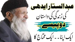 Abdus Sattar Edhi ki kahani |عبدالستار ایدھی کی کہانی ||Urdu Kahanian Aur Maloomat| |متحرک فرشتہ |