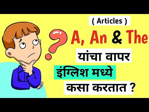 A, An x The Articles In Marathi English Speaking Through Marathi.