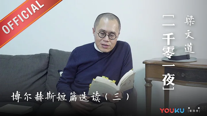 一千零一夜 第163夜 博尔赫斯短篇选读三 目盲 于是看到彼岸 - 天天要闻