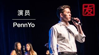Video thumbnail of "PennYo: 演员 "Yan Yuan" - Xue Zhi Qian 薛之谦 (A Cappella)"