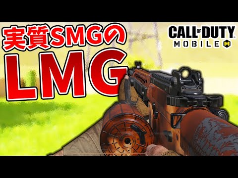 SMGになるLMGが最強すぎる件＜CoDモバイル＞[Tanaka90]