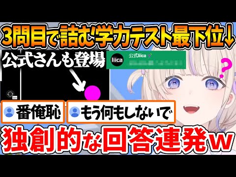知能の高さを見せつけようとした結果、流石な回答連発で視聴者を置き去りにする番長w【ホロライブ/切り抜き/VTuber/ 轟はじめ 】