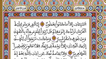 الحزب 40 رواية ورش المصحف المحمدي القارئ العيون الكوشي