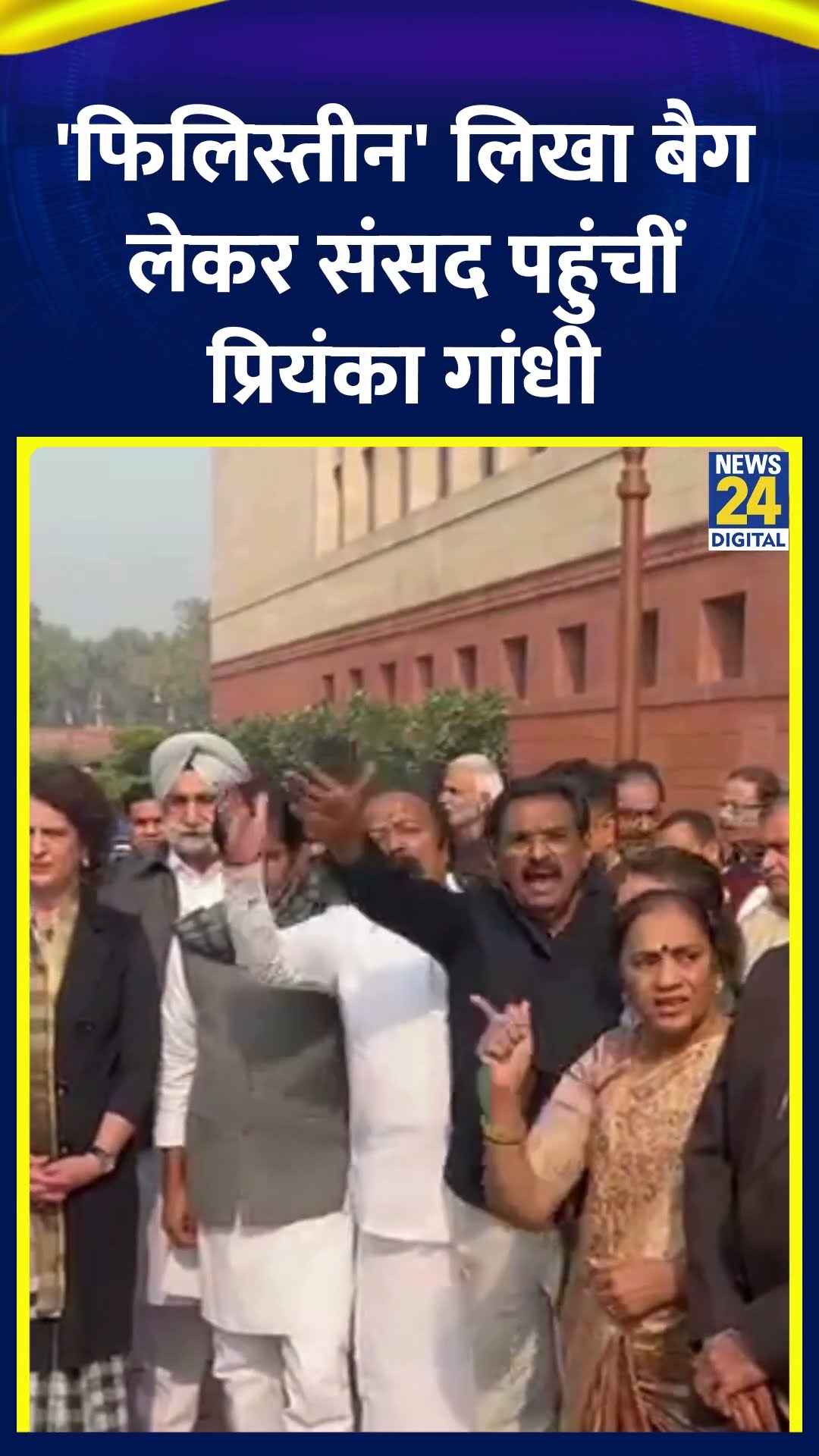 Congress सांसद Priyanka Gandhi संसद में 'Palestine' लिखा बैग लेकर पहुंचीं, वीडियो हुआ वायरल