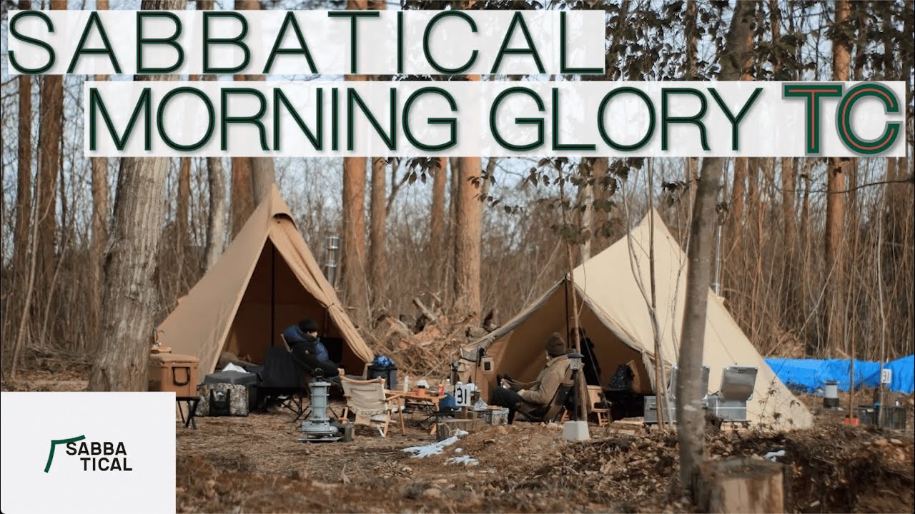 【テント】サバティカル モーニンググローリーTC レビュー【Seasoning Days】 YouTube