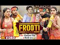  neelkamal singh  shilpi raj  frooti    bhojpuri viral song