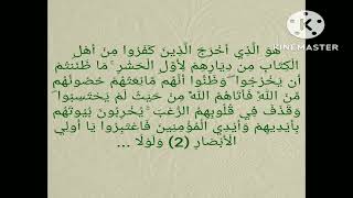 سورة الحشر كل آية مكررة ١٠ مرات بصوت أيمن سويد حفظه الله.