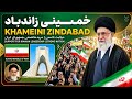 KHAMEINI ZINDABAD The Official Anthem 2026