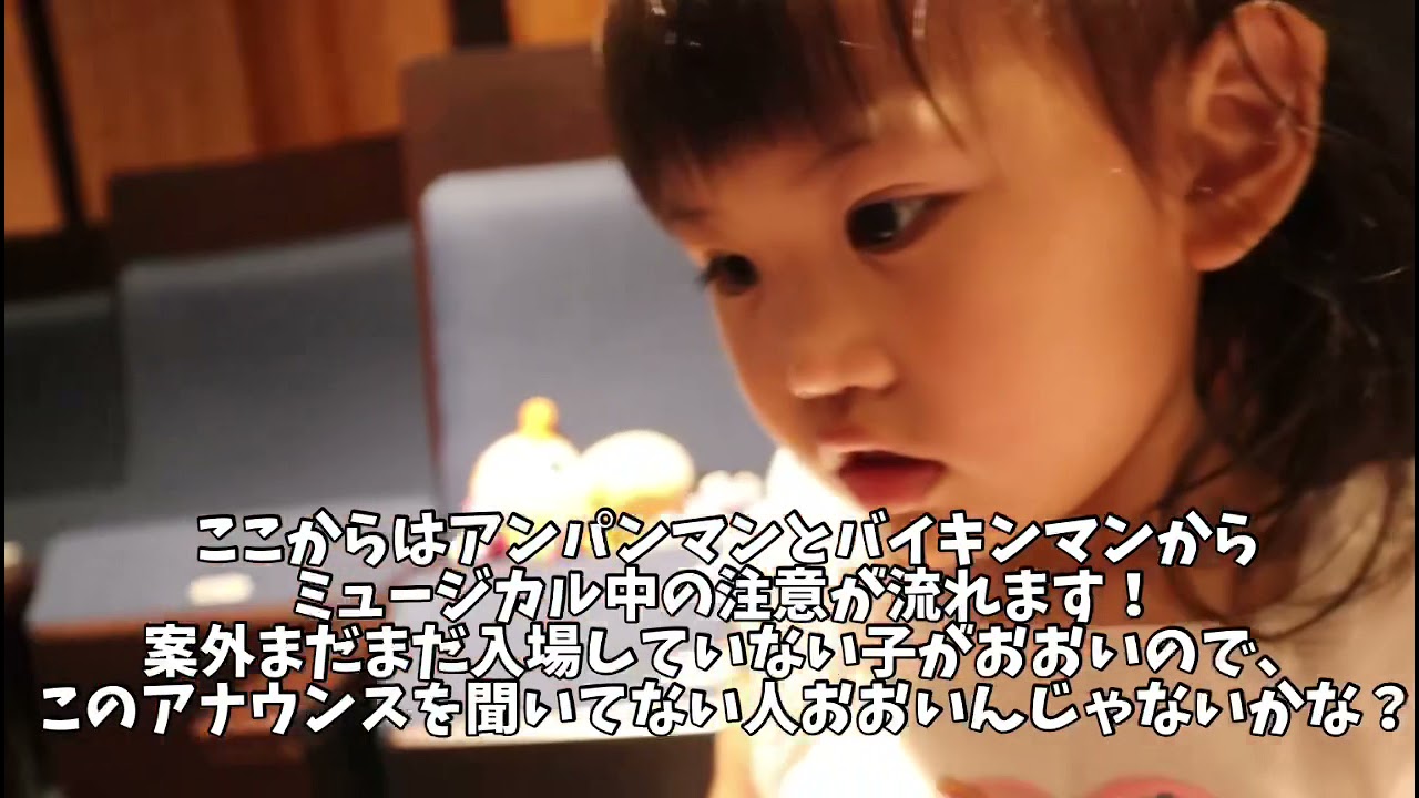 アンパンマンミュージカル　勇気の花に歌おう♪ 大阪講演