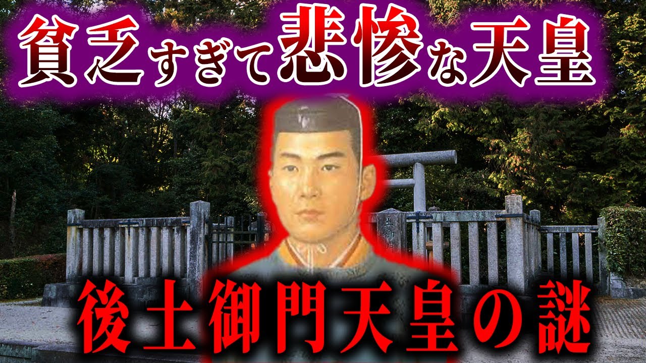 【ゆっくり解説】辞めたいけど辞められない。戦国の貧乏すぎた天皇の謎！！