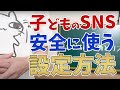 【子どもとSNS】SNSトラブルを防ぐために、親と支援者が知っておくべきこと