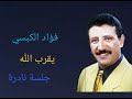 فؤاد الكبسي يقرب الله لي بالعافيه والسلامه 