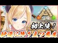 【Ark: Survival Evolved】へなちょこ悪魔がスコーチドアースに初上陸！【ホロライブ/癒月ちょこ】