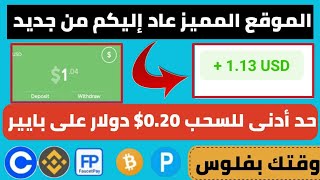 الربح من الانترنت 1.13$ دولار من أسهل موقع  للمبتدئين لربح رصيد payeer|الربح من الانترنت مجانا 2023