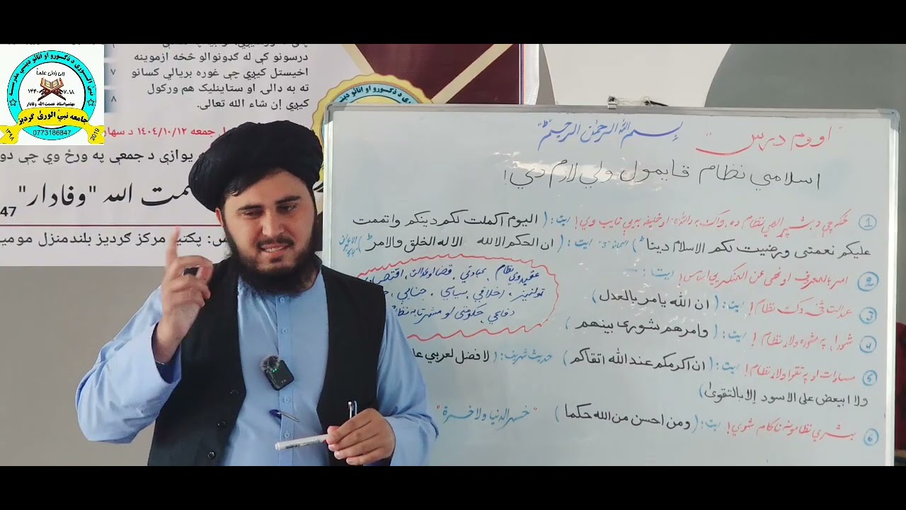 د فکر او ډالۍ اووم درس( اسلامي نظام قایمول ولې لازم دي)