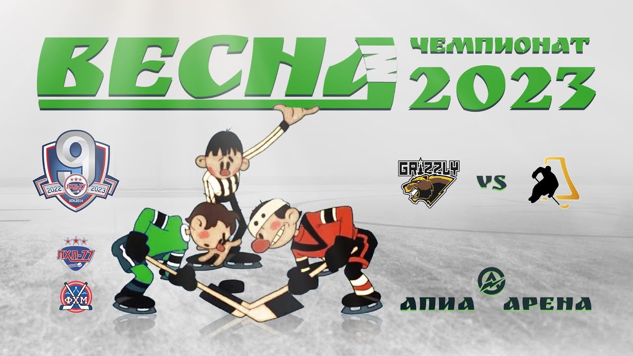 Grizzly Dream Team - Ice Pro