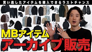 転売屋さんは禁止！あの幻のアイテム達が少量限定発売します！