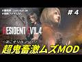【鬼畜難易度】バイオハザードRe4バーサーカーをリベンジします!#4