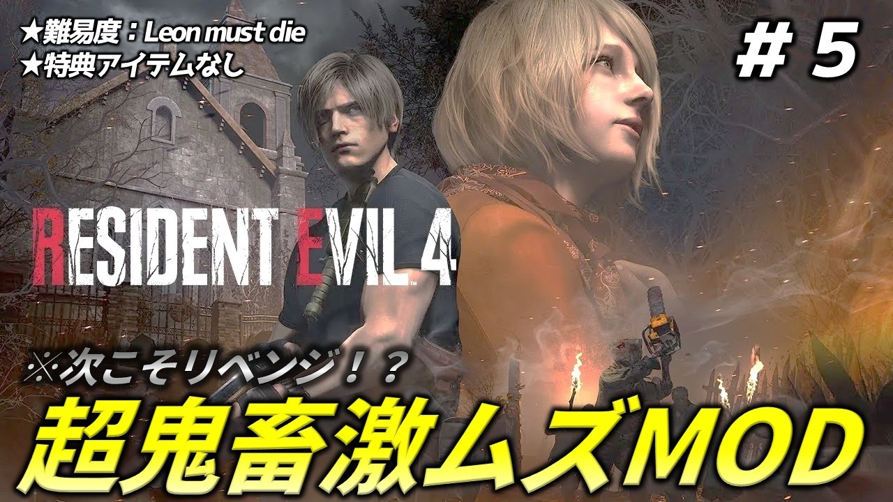 【鬼畜難易度】バイオハザードRe4バーサーカーをリベンジします!#4