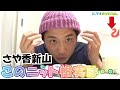 【マンゲキおうちごはん】さや香新山 の動画、YouTube動画。