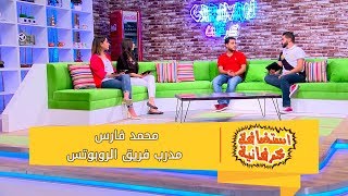 محمد فارس - مدرب فريق الروبوتس