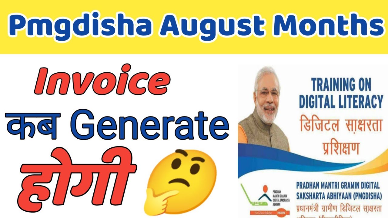 Pmgdisha August Months Invoice कब Generate होगी || August month invoice genrate ||