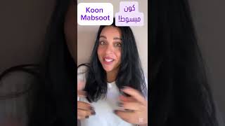 How to say “Have Fun” in Arabic!