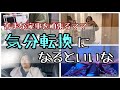 【40代 小学生2児のママ】自信を失くしてる娘を外に連れ出して気分転換してみました！｜キッチンリセット｜料理