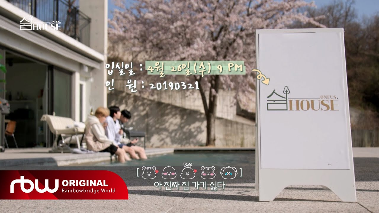 원어스의 '쉼 HOUSE' (ONEUS's 'Rest House')