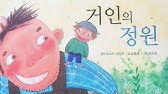 동화책읽어주기] Korean Story Book - 가을을 파는 마법사 - 계절마다 아름다운 이유 / 동화책 읽어주기 / 사계절 변화  단풍 낭독 동화 동화읽기 오디오북 잠자리동화 - Youtube