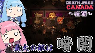 DR2C】＃後編 ヒキニートアカネチャンの単発ゲーム実況 ～Death Road