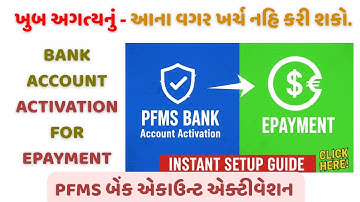 PFMS માં BANK ACCOUNT ACTIVATION કેવી રીતે કરીશું ?