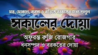 Download Lagu সকালের বরকতময় দোয়া ও যিকির | أذكار الصباح | Morning Adhkar \u0026 Dua By Alaa Aqel MP3 Download Lagu সকালের বরকতময় দোয়া ও যিকির | أذكار الصباح | Morning Adhkar \u0026 Dua By Alaa Aqel MP3
