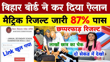 How to check 10th result | How to check Matric result 2022 | How to check Matric result 2022