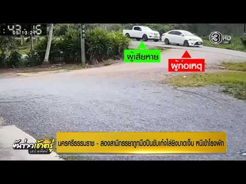 Outrageous! Highway shooting: Couple flees to police station for help