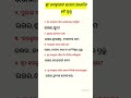 jay jagannath#odia gk $shorts videos$yt shorts!!!