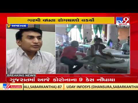 Water borne diseases on the rise with increase in temperature in Ahmedabad | TV9News