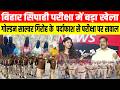 बिहार सिपाही परीक्षा में बड़ा खेला, गोल्डन साल्वर गिरोह के पर्दाफाश से परीक्षा पर सवाल...