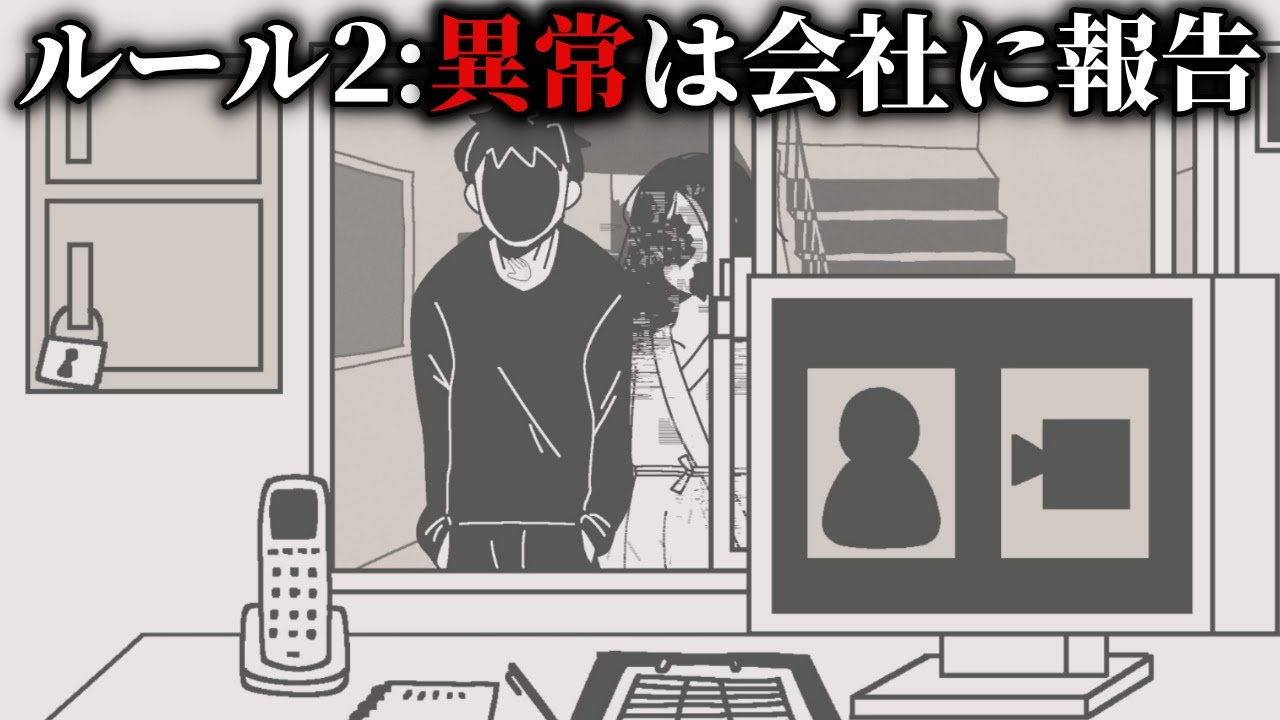 厳重に隠されたいわく付き団地の恐ろしい真相、警備員としてルールを守り続けた先のエンディングへ【柘榴団地】（中編）