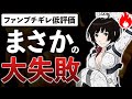 【悲報】今年最大級の爆死クソゲーが誕生した件【シドニアの騎士 掌位ノ絆】