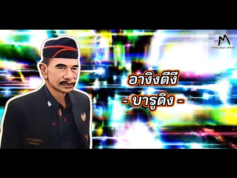 อางิงตีงี - บารูดิง